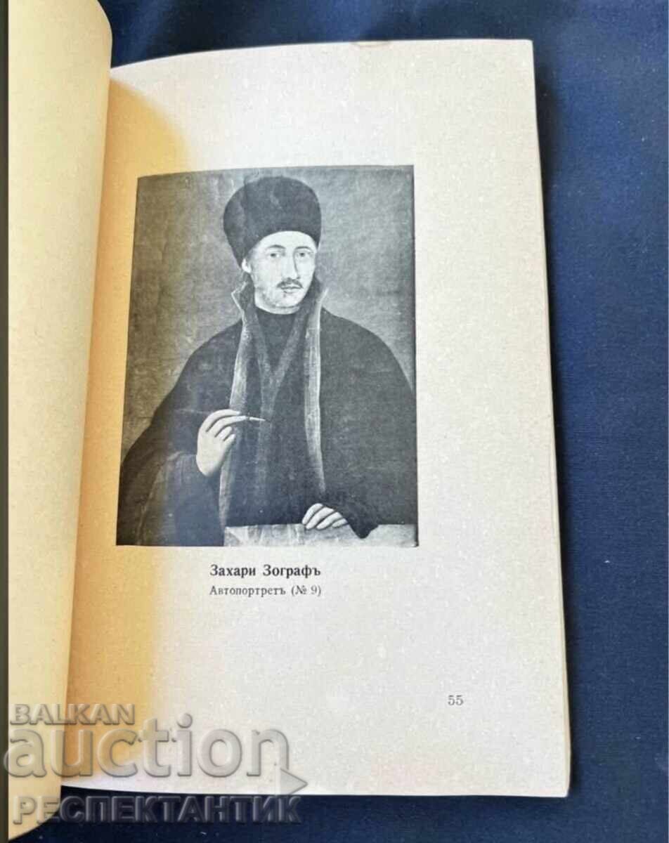 Auction RARE CATALOG OF BULGARIAN ART PAINTINGS 1820-1920 Auction RARE CATALOG OF BULGARIAN ART PAINTINGS 1820-1920