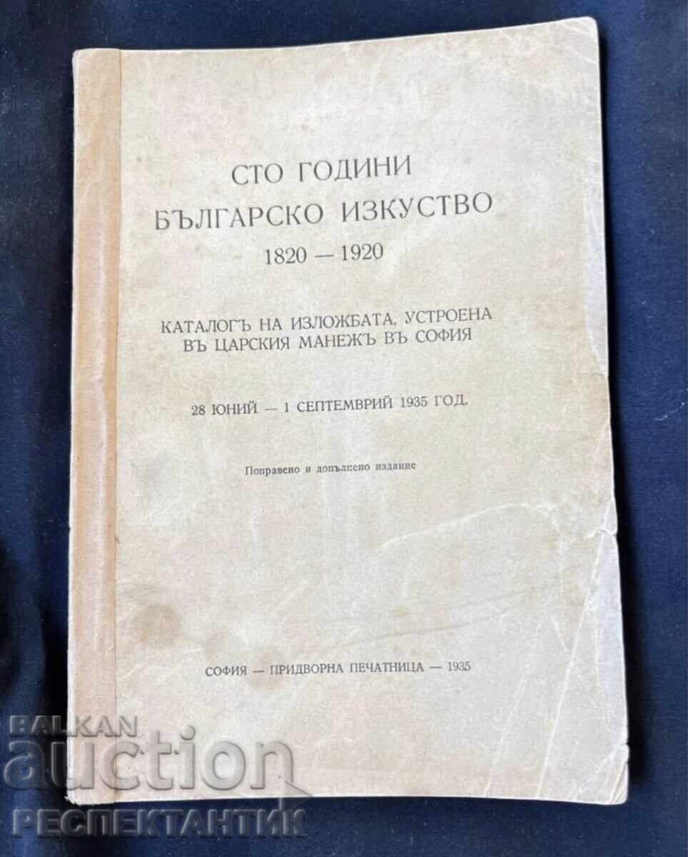 RARE CATALOG OF BULGARIAN ART PAINTINGS 1820-1920 RARE CATALOG OF BULGARIAN ART PAINTINGS 1820-1920
