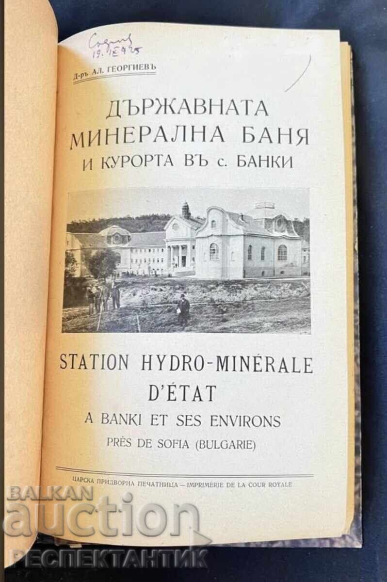 РЯДКА АНТИКВАРНА КНИГА  ДЪРЖАВНАТА МИНЕРАЛНА БАНЯ В БАНКЯ с цена € 36.00 | 70.41 лв.