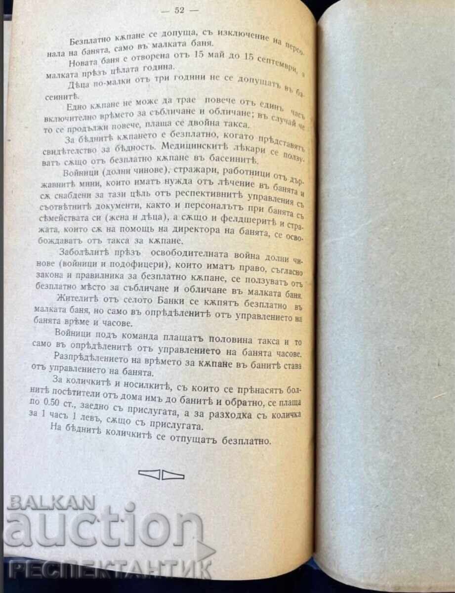 Доставка на РЯДКА АНТИКВАРНА КНИГА  ДЪРЖАВНАТА МИНЕРАЛНА БАНЯ В БАНКЯ