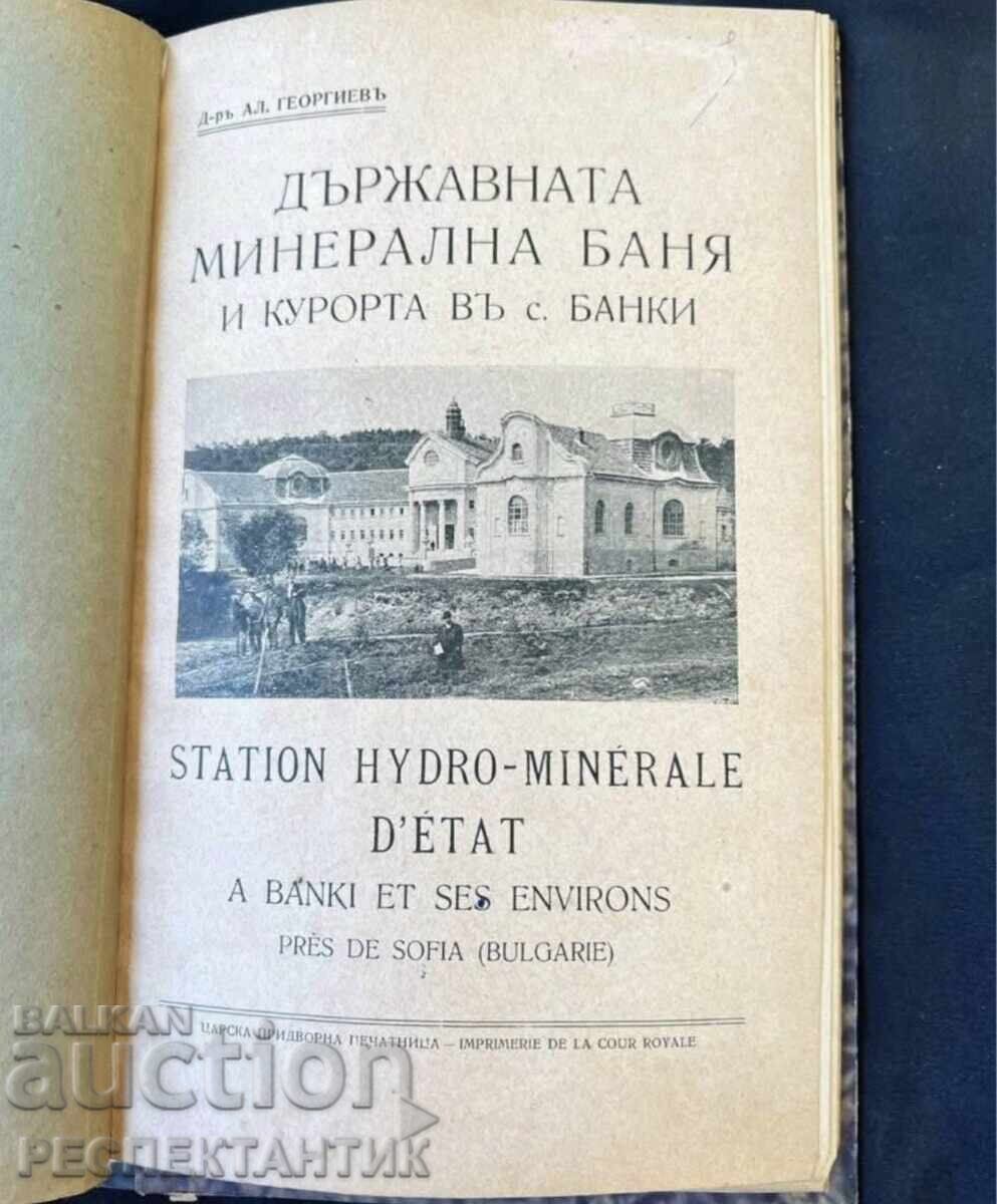 РЯДКА АНТИКВАРНА КНИГА  ДЪРЖАВНАТА МИНЕРАЛНА БАНЯ В БАНКЯ