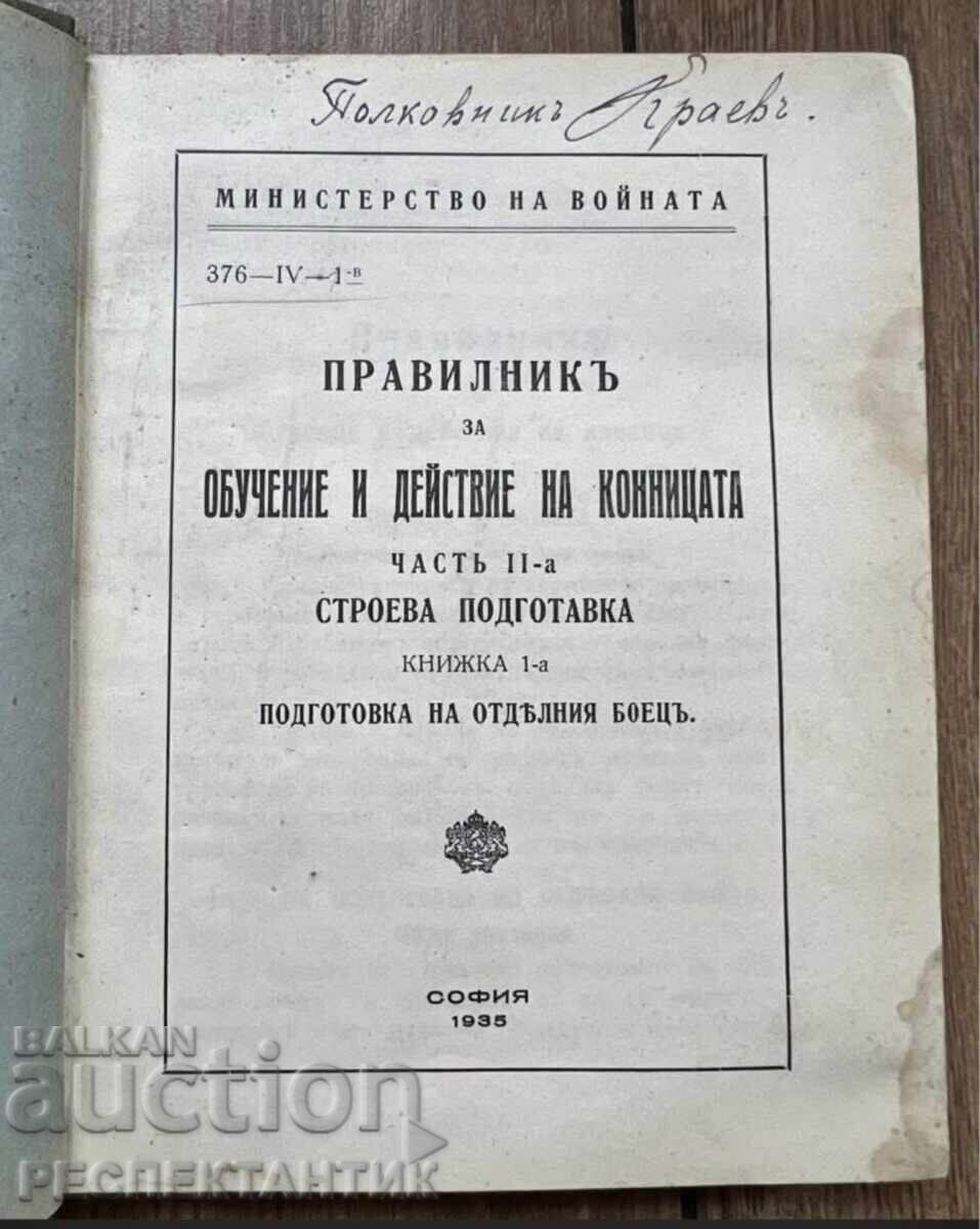КНИГА ПРАВИЛНИК ЗА ОБУЧЕНИЕ И ДЕЙСТВИЕ НА КОННИЦАТА КНИГА ПРАВИЛНИК ЗА ОБУЧЕНИЕ И ДЕЙСТВИЕ НА КОННИЦАТА