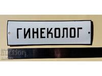Емайлирана табела