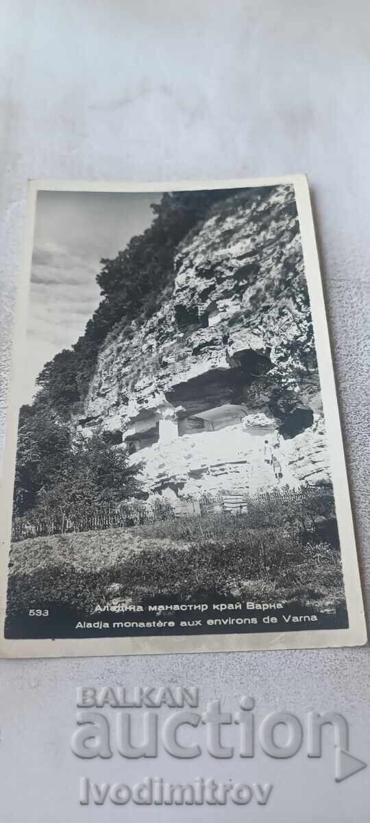 Ταχυδρομικό δελτάριο Βάρνα Μονή Αλατζά 1959 Ταχυδρομικό δελτάριο Βάρνα Μονή Αλατζά 1959