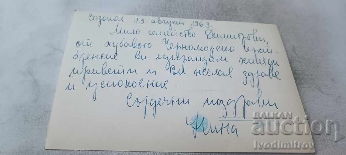 Καρτ ποστάλ Σωζόπολη 1963 με τιμή € 1.36 | 2.66 BGN