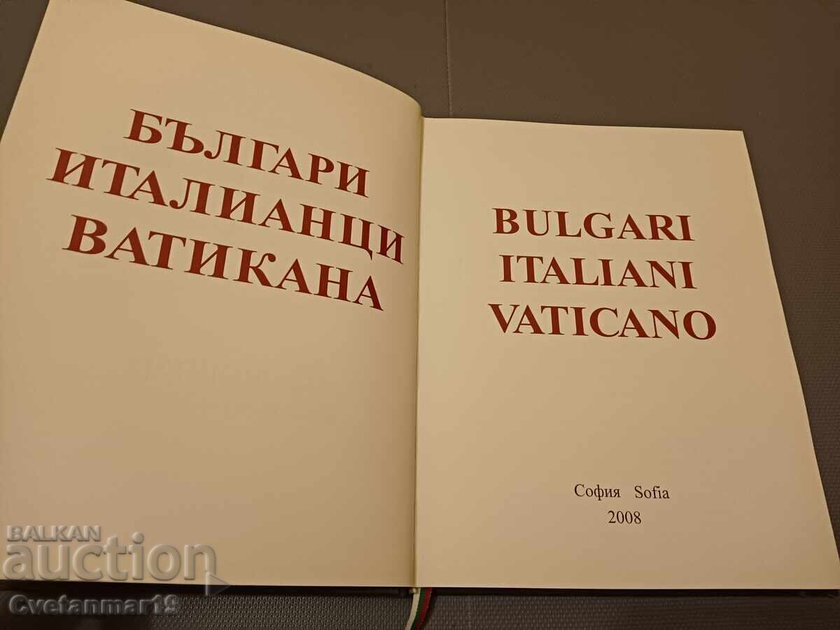 Βούλγαροι, Ιταλοί, Βατικανό με τιμή € 8.00 | 15.65 BGN