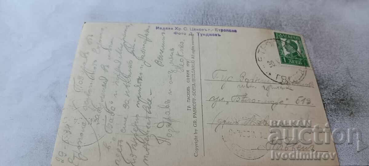 Пощенска картичка Изъ околностите на Етрополе 1931 с цена € 2.86 | 5.59 лв.