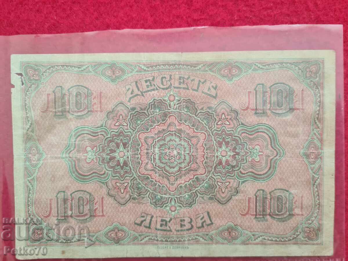 10 лева 1919 с цена € 1.01 | 1.98 лв.