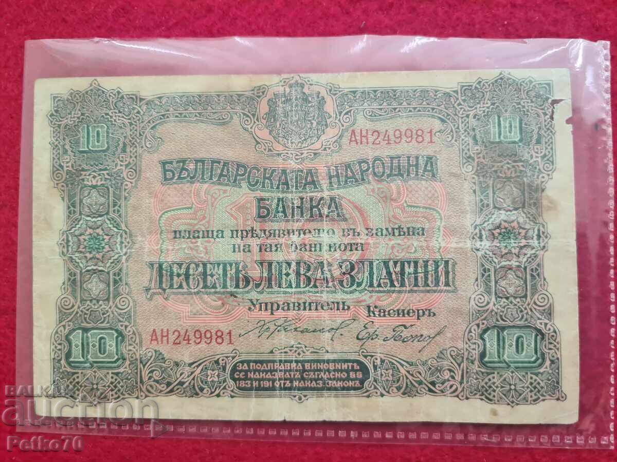 10 лева 1919