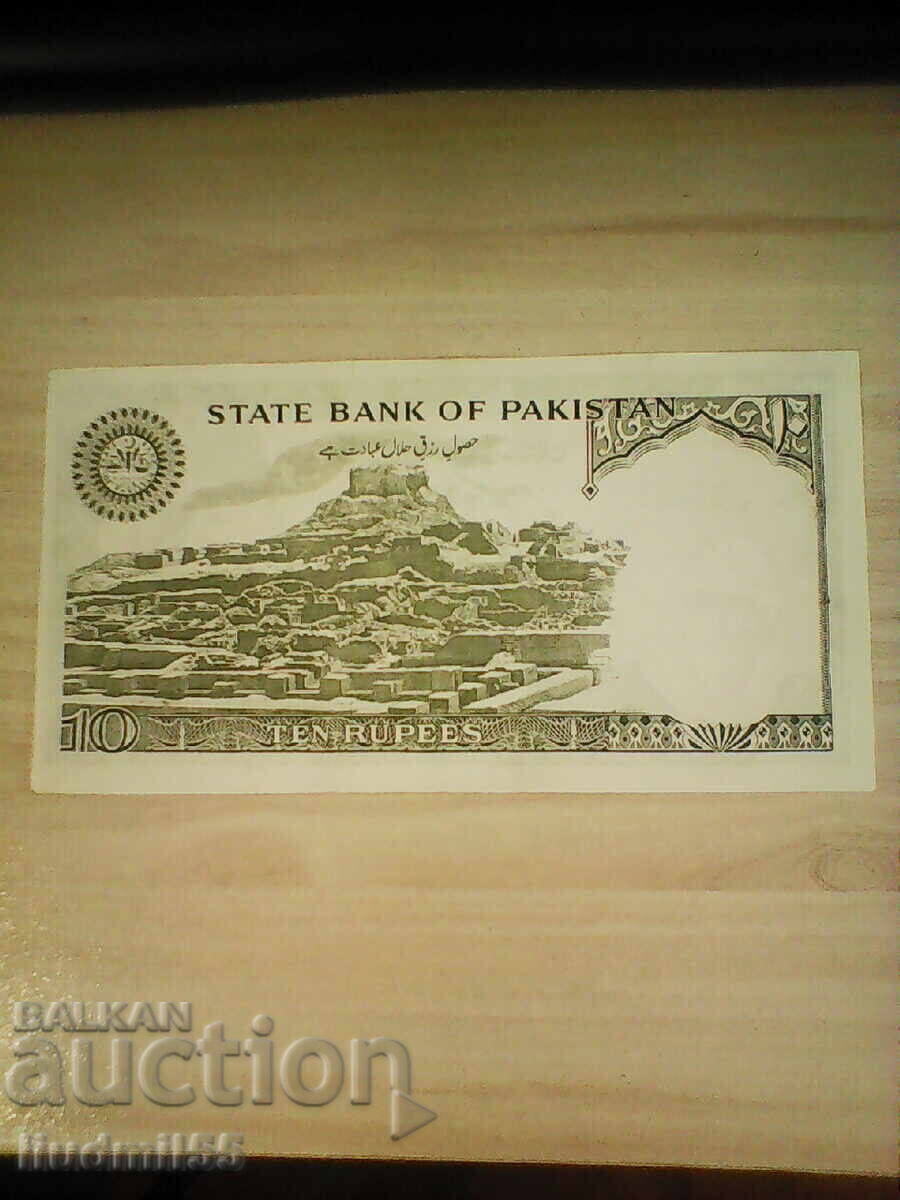 Пакистан 10 рупии 1976 / 1984 г -  UNC с цена € 2.50 | 4.89 лв.