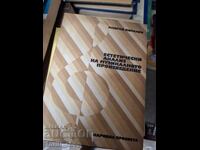 Естетически анализ на музикалното произведение