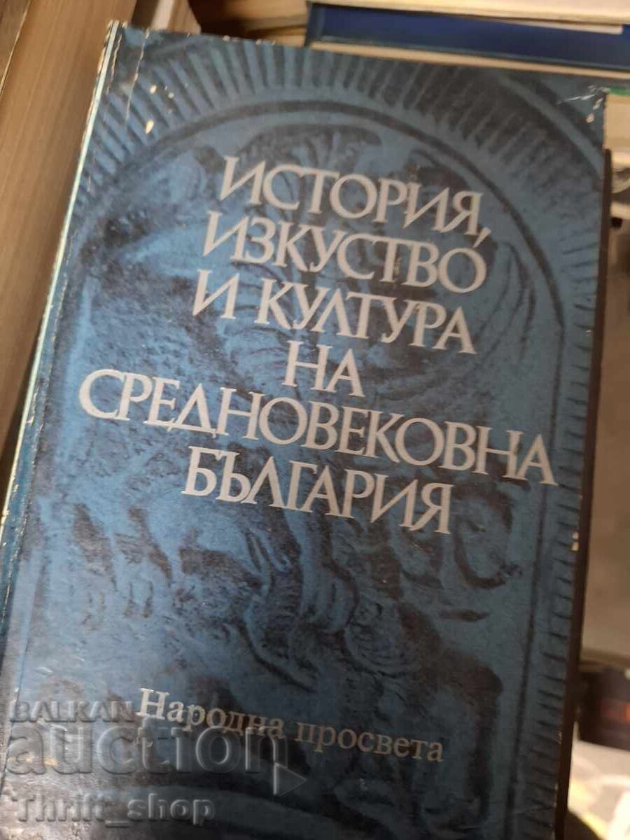 Ιστορία, τέχνη και πολιτισμός της μεσαιωνικής Βουλγαρίας Ιστορία, τέχνη και πολιτισμός της μεσαιωνικής Βουλγαρίας