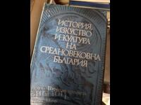 Ιστορία, τέχνη και πολιτισμός της μεσαιωνικής Βουλγαρίας