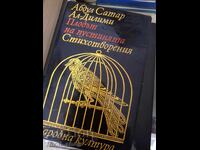 Плодът на пустинята Стихотворения Абдул Сатар Ал-Дилими