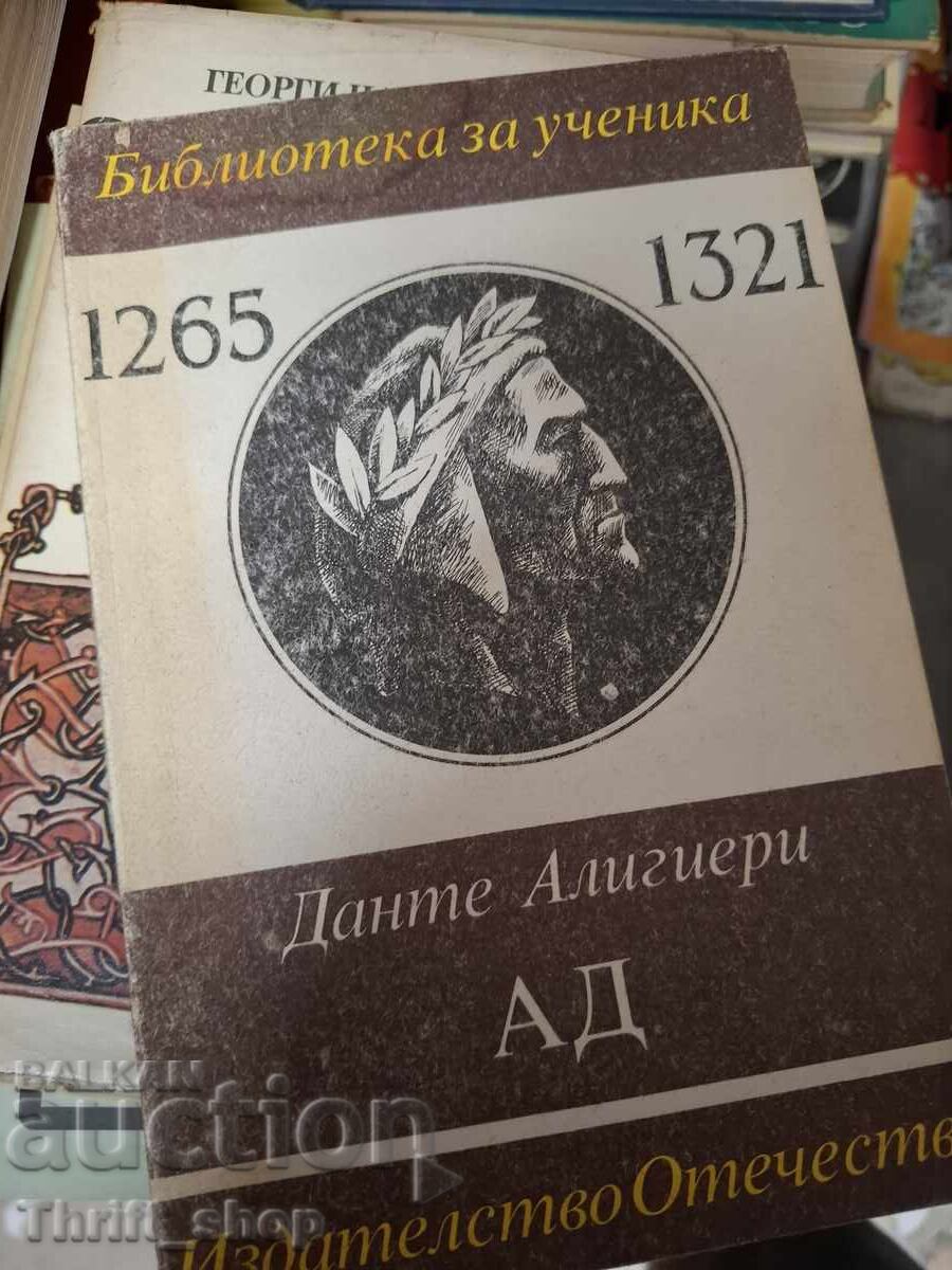 Данте Алигиери Ад Данте Алигиери Ад