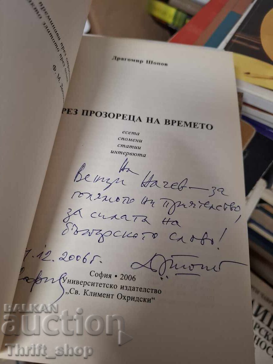 Μέσα από το παράθυρο του χρόνου Dragomir Shopov - μήνυμα με τιμή € 0.01 | 0.02 BGN Μέσα από το παράθυρο του χρόνου Dragomir Shopov - μήνυμα με τιμή € 0.01 | 0.02 BGN