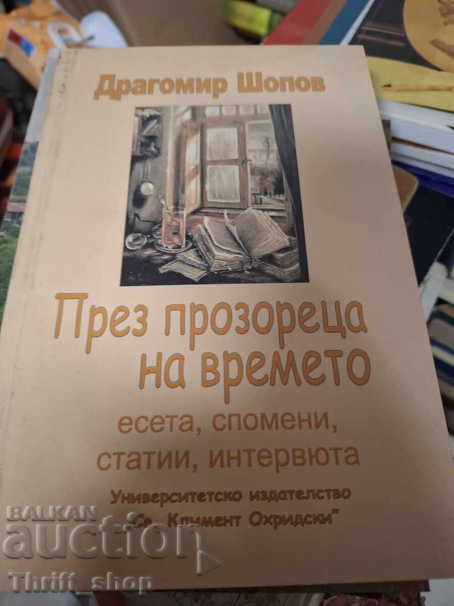Μέσα από το παράθυρο του χρόνου Dragomir Shopov - μήνυμα Μέσα από το παράθυρο του χρόνου Dragomir Shopov - μήνυμα