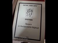 Πρόγραμμα έργου για το βουλγαρικό μέλλον