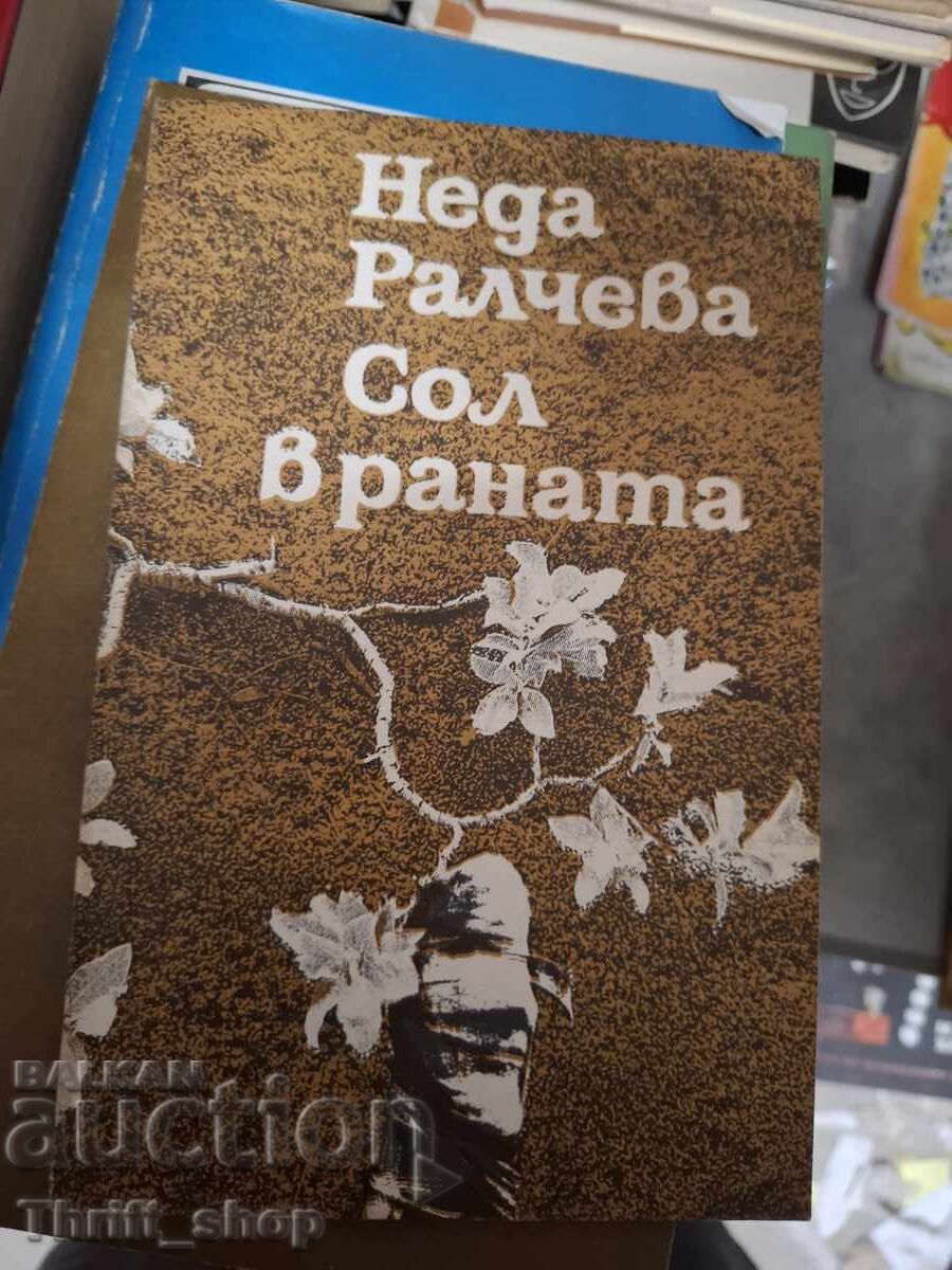 Αλάτι στην πληγή Neda Ralcheva - μήνυμα Αλάτι στην πληγή Neda Ralcheva - μήνυμα