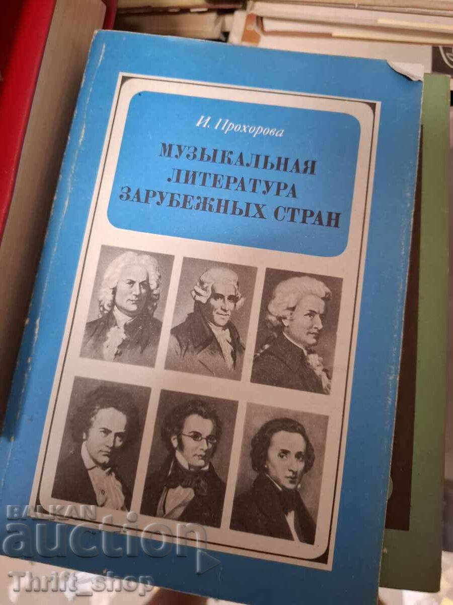 Μουσική βιβλιογραφία ξένων χωρών Μουσική βιβλιογραφία ξένων χωρών