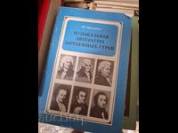 Μουσική βιβλιογραφία ξένων χωρών