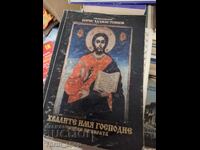 Хвалите имь господне