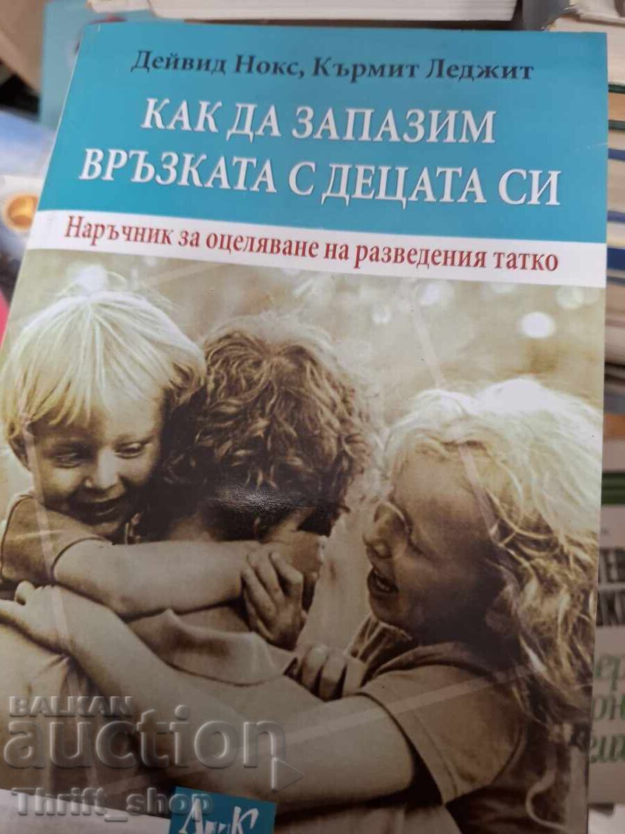 Πώς να διατηρήσουμε τη σχέση με τα παιδιά μας Πώς να διατηρήσουμε τη σχέση με τα παιδιά μας