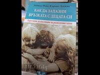 Πώς να διατηρήσουμε τη σχέση με τα παιδιά μας
