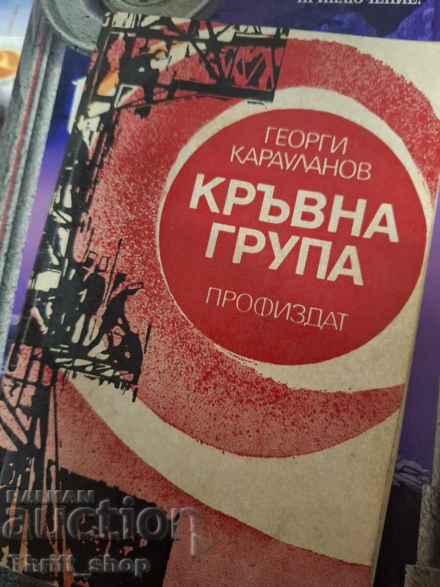 Кръвна група Георги Карауланов