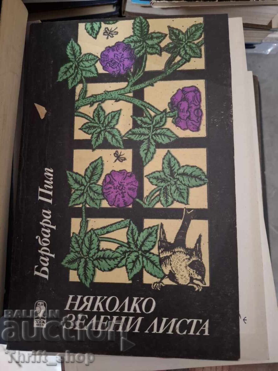 Няколко зелени листа Барбара Пим Няколко зелени листа Барбара Пим