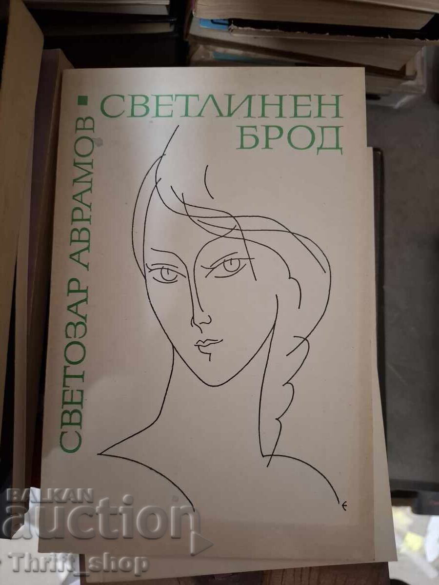 Svetlinen Brod Svetozar Avramov Svetlinen Brod Svetozar Avramov