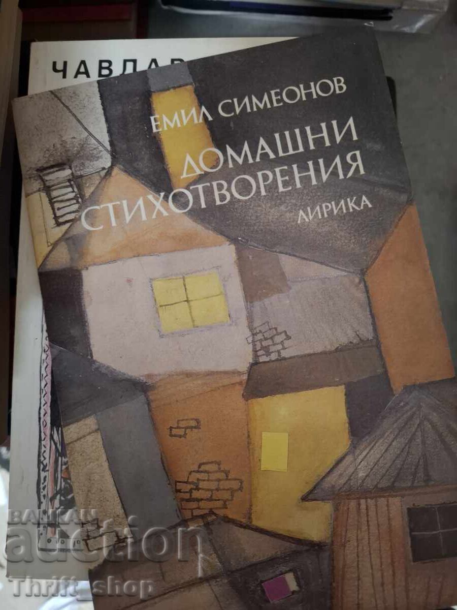 Σπιτικά ποιήματα Εμίλ Συμεώνοφ Σπιτικά ποιήματα Εμίλ Συμεώνοφ