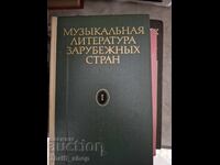 Музькальная литература зарубежньх стран 1