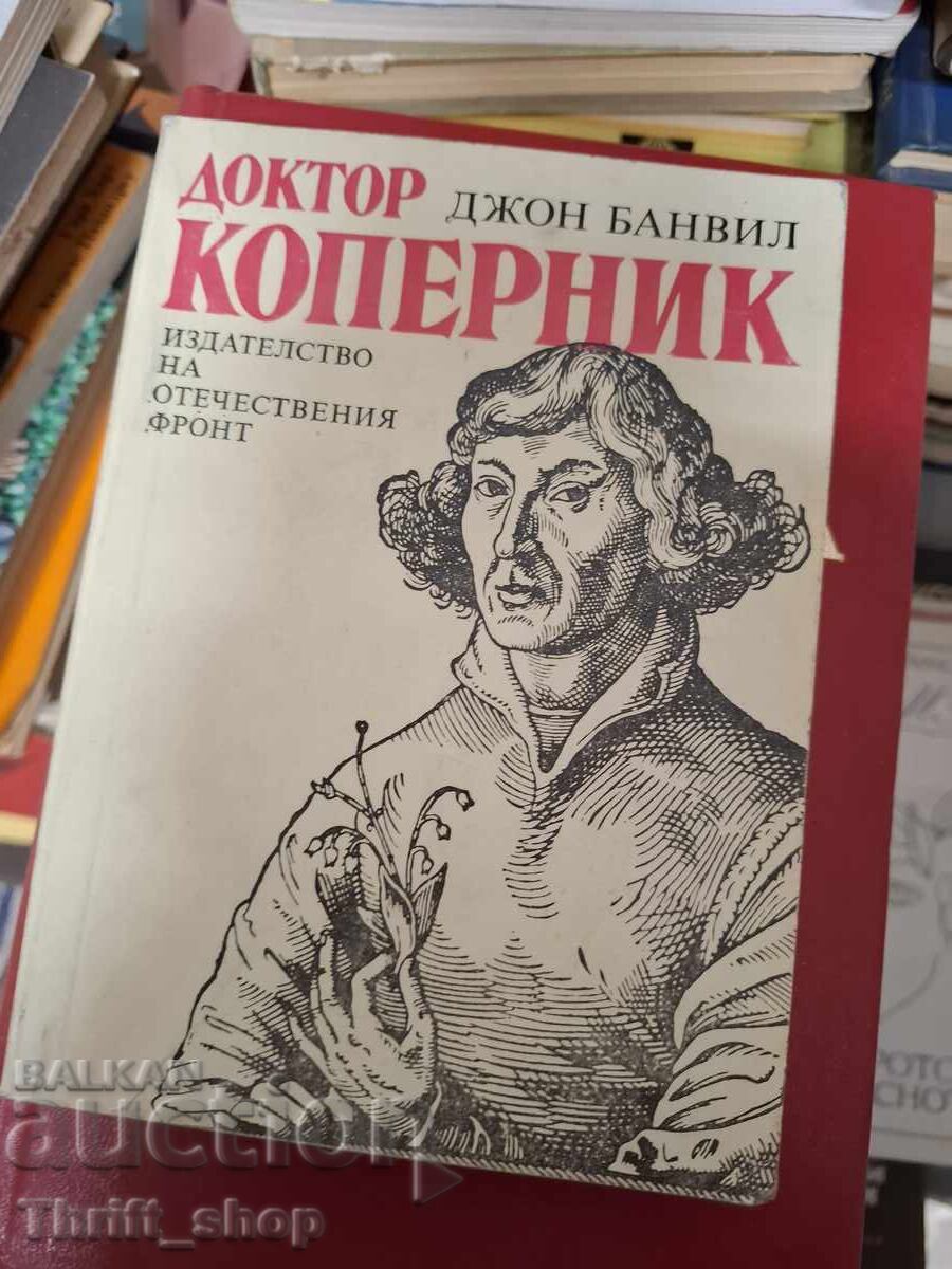 Доктор Коперник Джон Банвил Доктор Коперник Джон Банвил