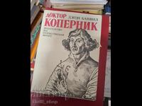 Доктор Коперник Джон Банвил