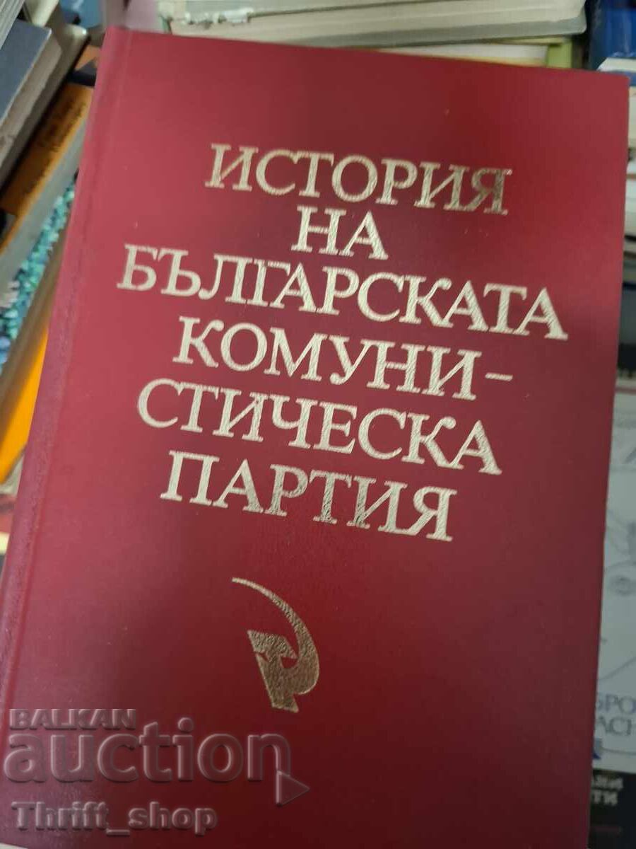 История на българска комунистическа партия История на българска комунистическа партия