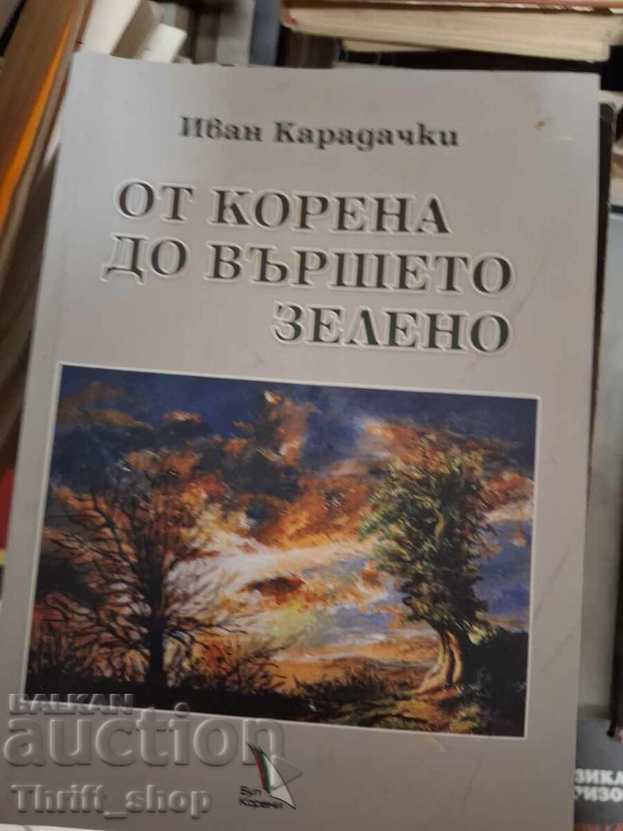 Από τη ρίζα ως την κορυφή πράσινο Ιβάν Καραντάτσκι Από τη ρίζα ως την κορυφή πράσινο Ιβάν Καραντάτσκι