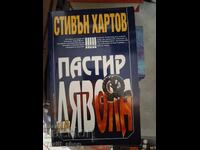 Ο Βοσκός του Διαβόλου Στίεν Χάρτοφ