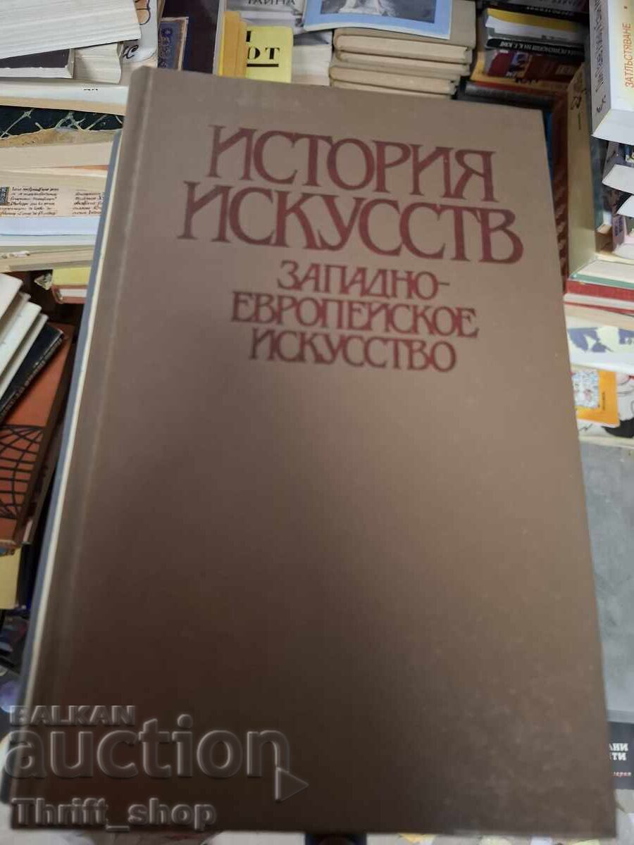 История искусств западно-европейское искусство История искусств западно-европейское искусство