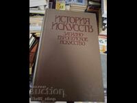 История искусств западно-европейское искусство