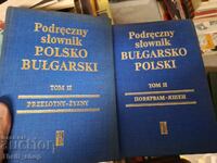Dicționar polon-bulgar de buzunar - set