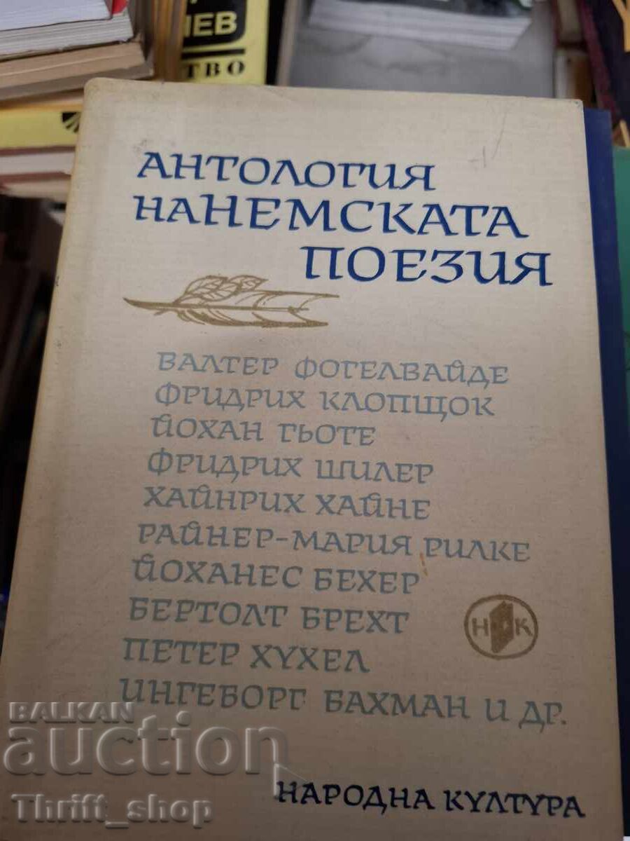 Ανθολογία της γερμανικής ποίησης Ανθολογία της γερμανικής ποίησης