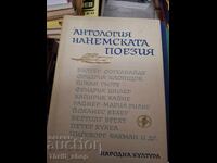 Ανθολογία της γερμανικής ποίησης