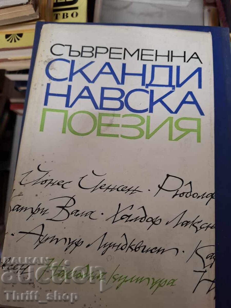 Poezie scandinavă contemporană Poezie scandinavă contemporană