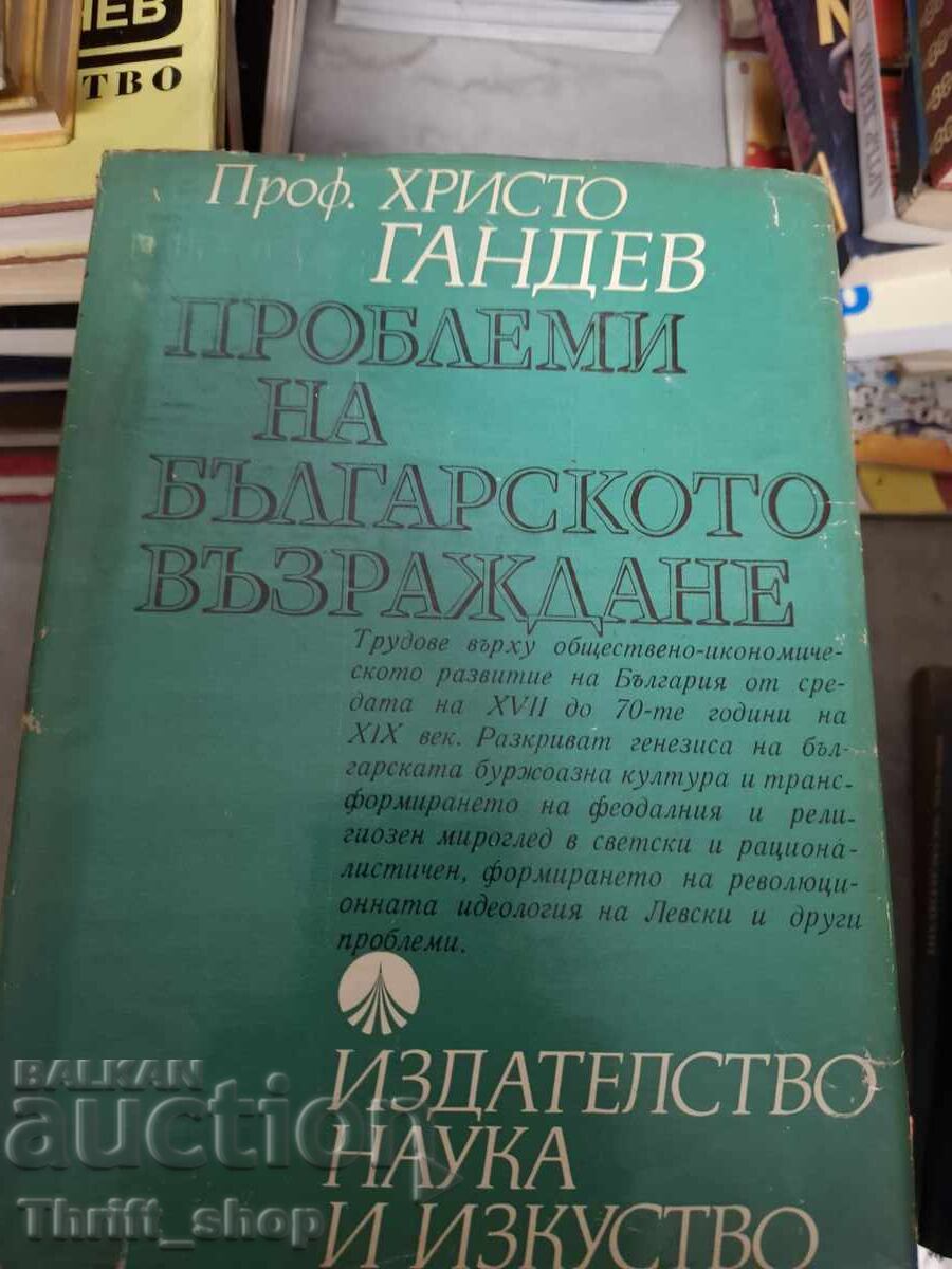 Проблеми на българското възраждане Проблеми на българското възраждане