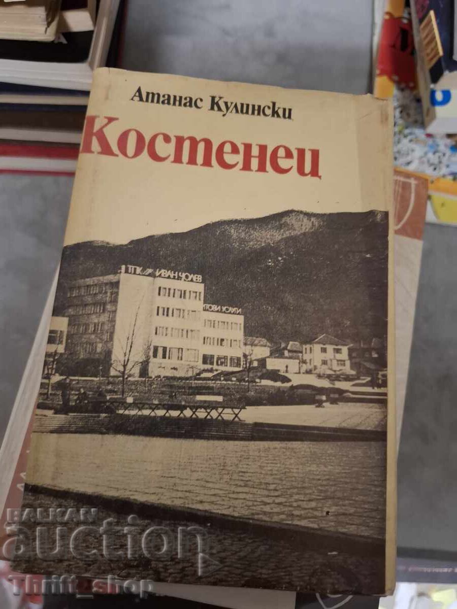 Κοστένετς Ατανάς Κουλίνσκι