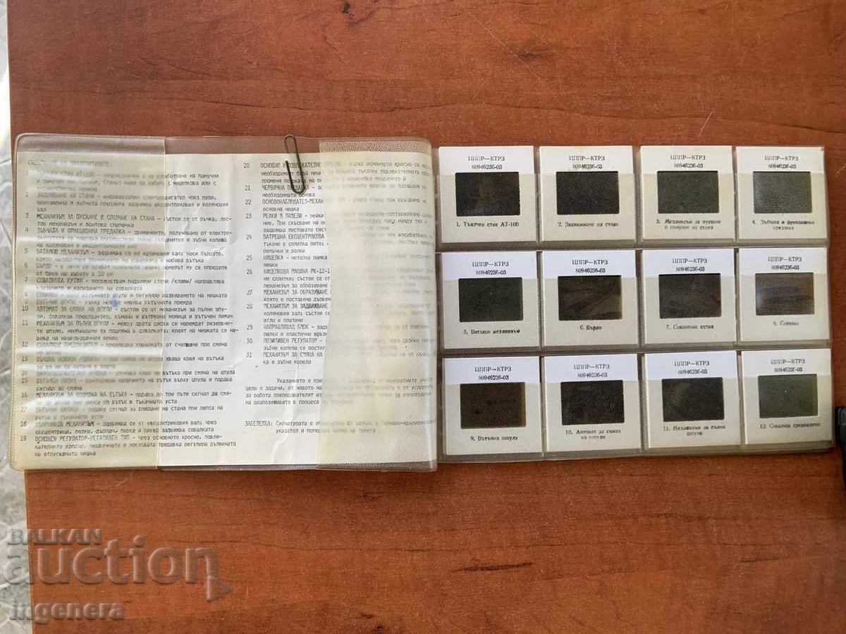 SLIDES-DEVICE FOR "AT" LOOM-SET OF 30 PCS. 1980 SLIDES-DEVICE FOR "AT" LOOM-SET OF 30 PCS. 1980