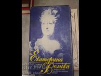 Catherine the Great Henri Troia
