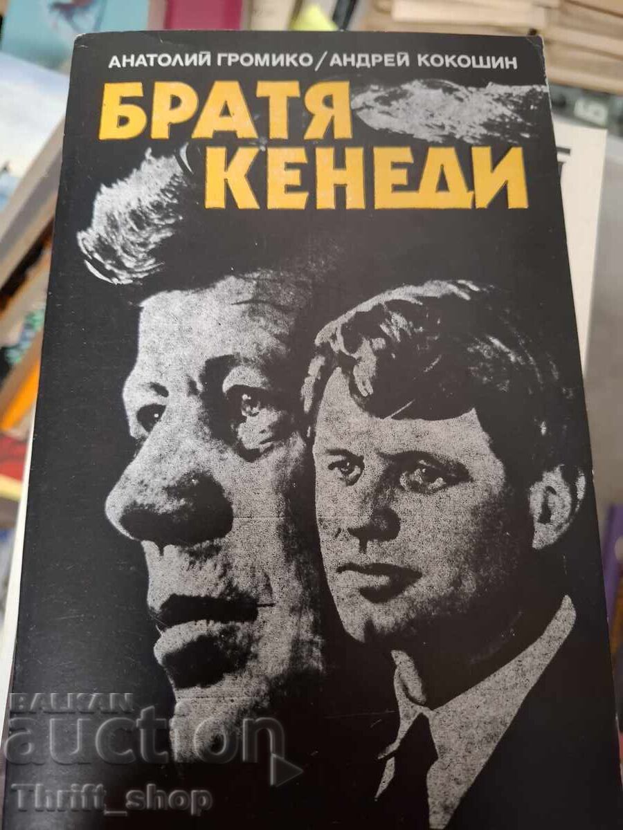 Братя Кенеди Анатоли Громико Андрей Кокошин