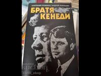 Братя Кенеди Анатоли Громико Андрей Кокошин